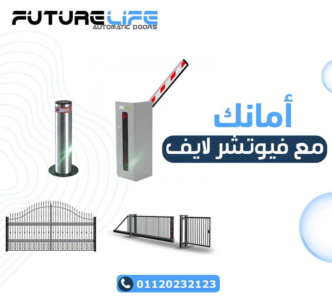 أمانك مع فيوتشر لايف